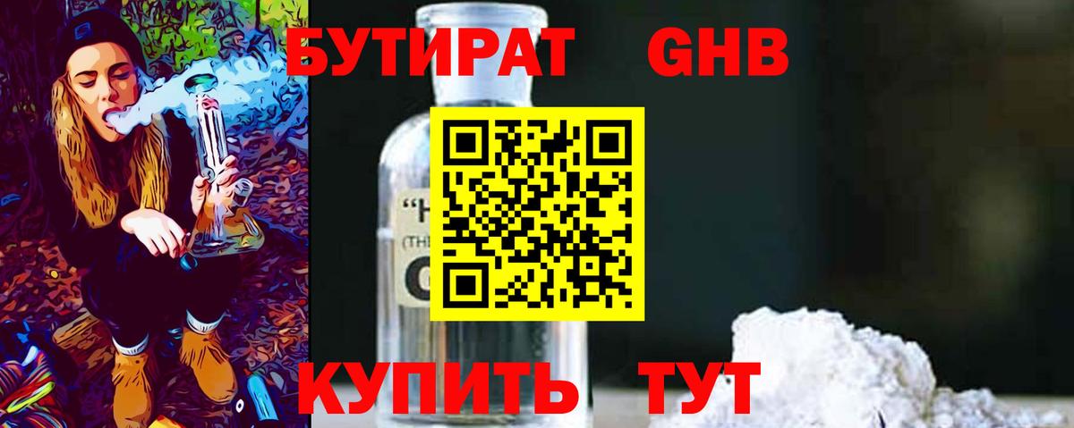 Бутират  БУТИРАТ 1.4BDO  Вход с VPN  Озёры 