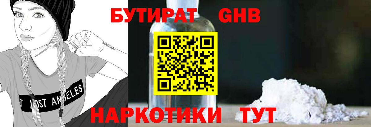 БУТИРАТ бутик Озёры