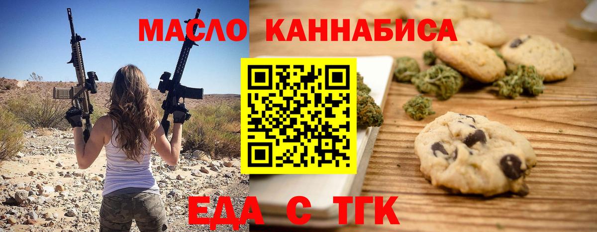 Еда ТГК марихуана  Вход с VPN  Озёры 