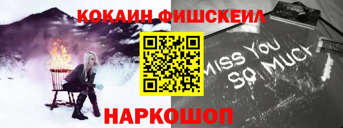 Кокаин Fish Scale Озёры