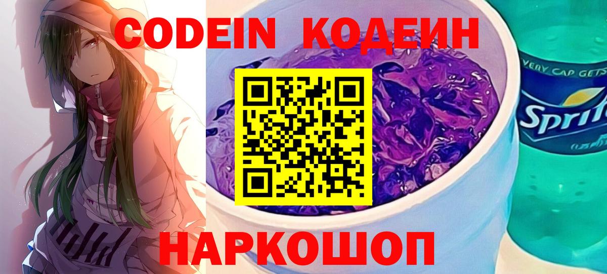 Codein напиток Lean (лин)  Кодеин напиток Lean (лин)  Озёры  Вход с VPN 