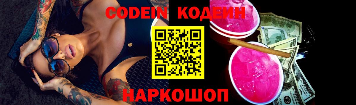 Кодеиновый сироп Lean Purple Drank Озёры