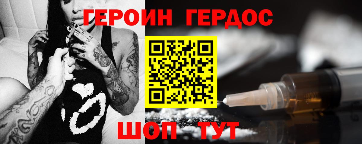 ГЕРОИН Heroin Озёры