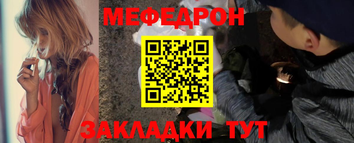 Меф мяу мяу мука Озёры