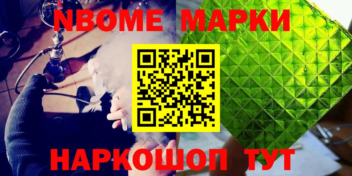 Марки NBOMe 1500мкг Озёры